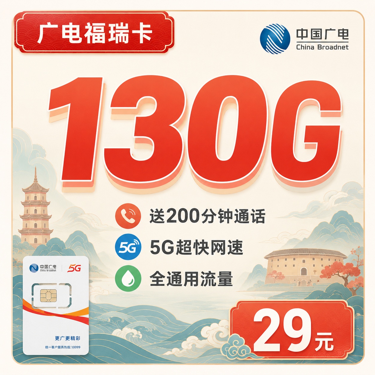 广电福瑞卡130G流量套餐