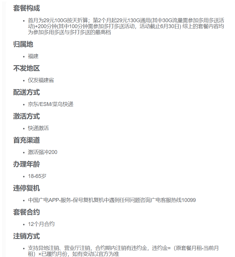 广电福瑞卡套餐详情